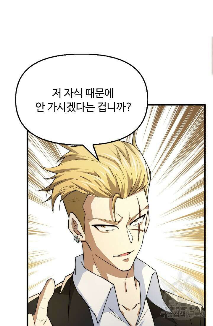 탑클래스 마스터의 귀환 17화 10