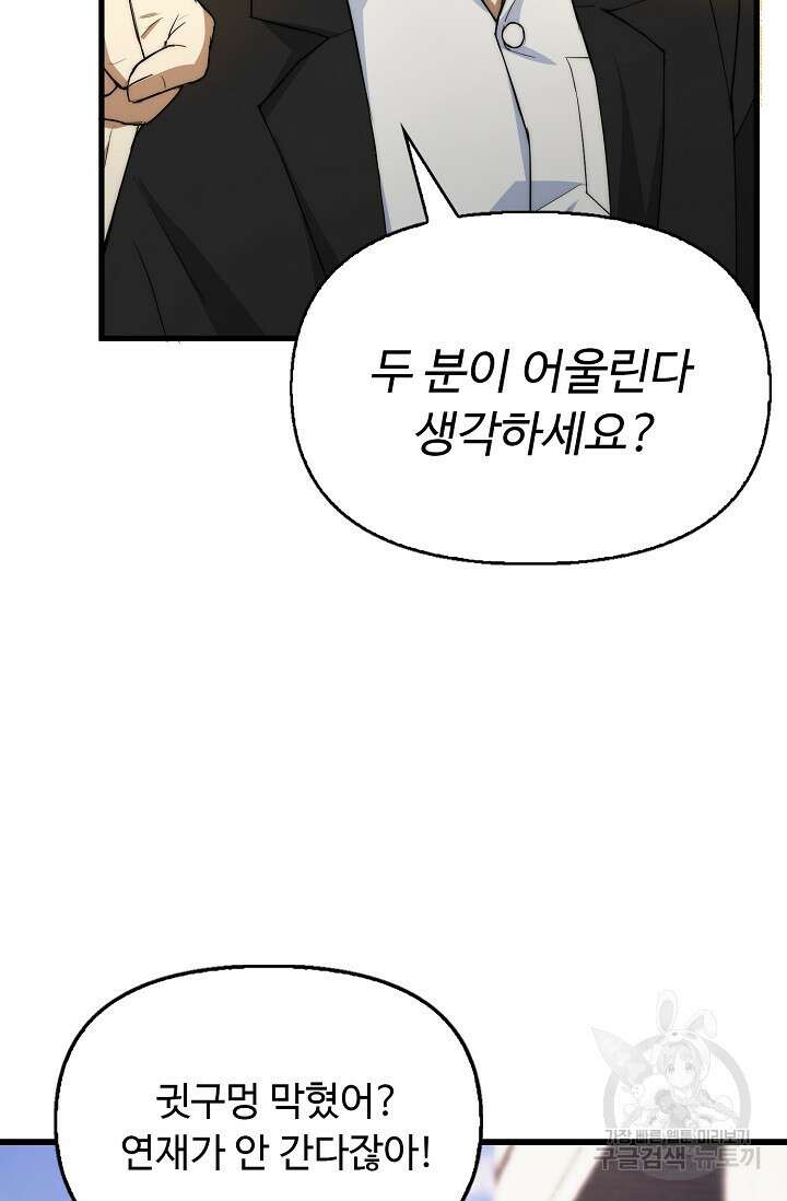 탑클래스 마스터의 귀환 17화 11
