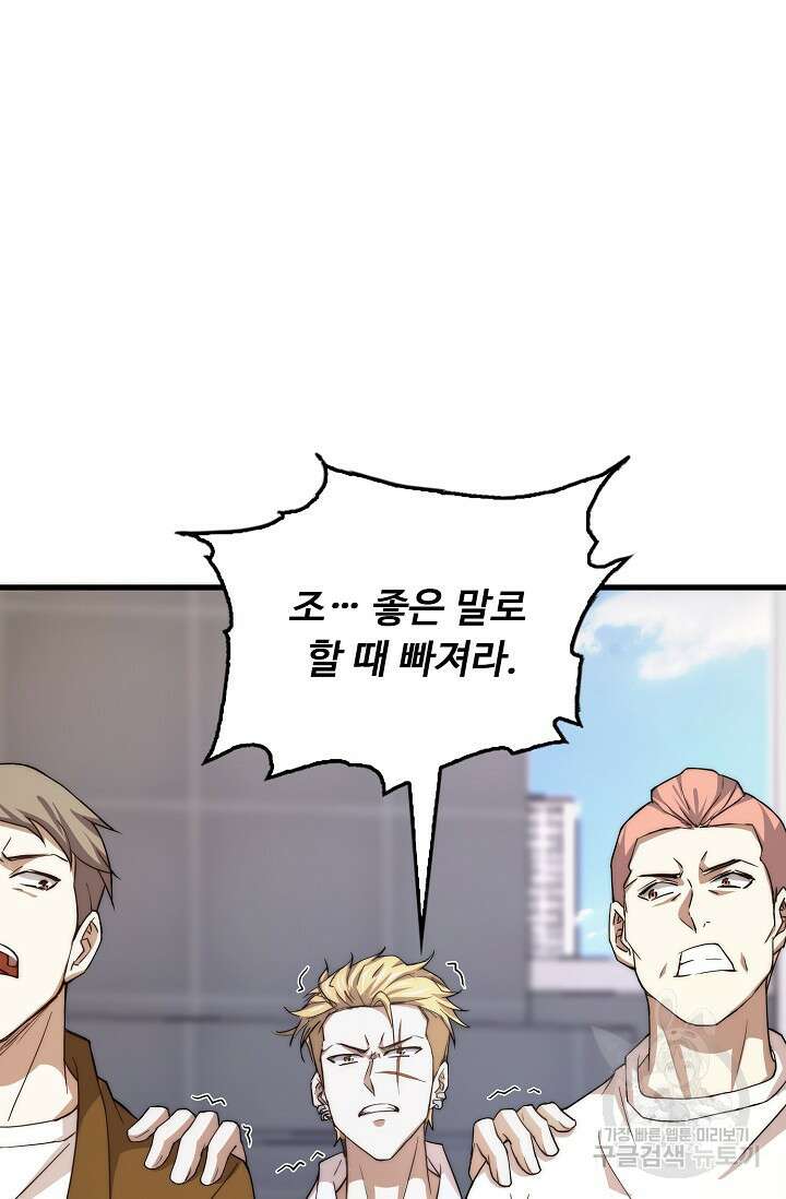 탑클래스 마스터의 귀환 17화 17