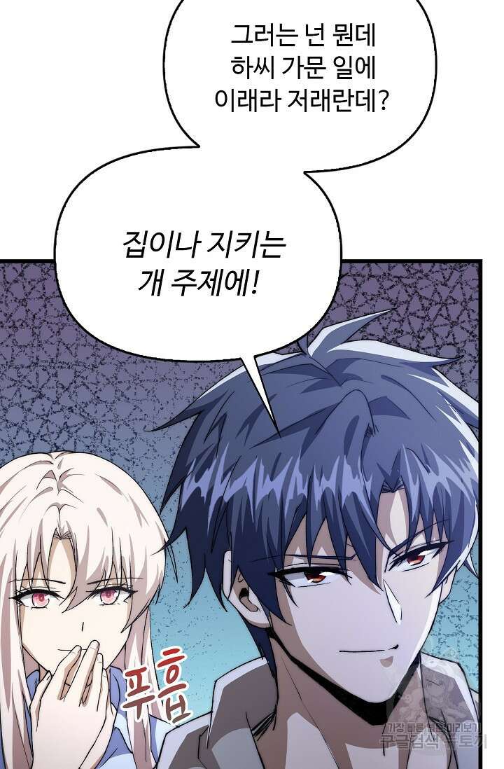 탑클래스 마스터의 귀환 17화 19