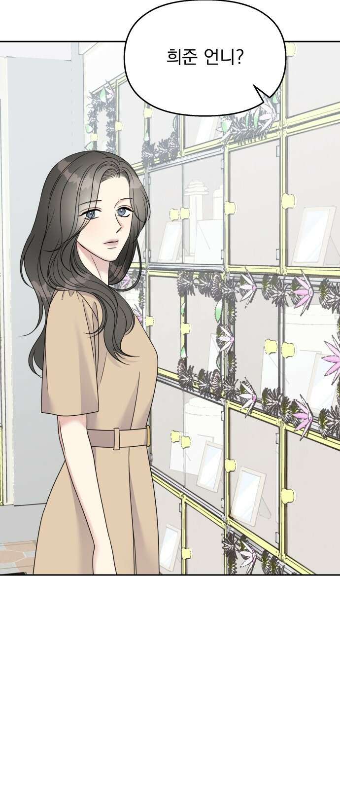 순정말고 순종 138화 3