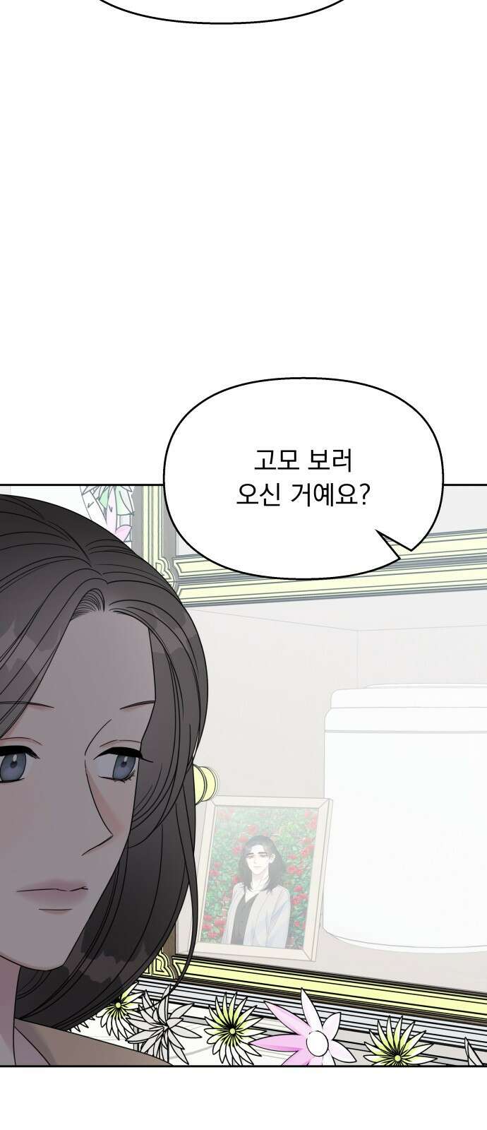 순정말고 순종 138화 5