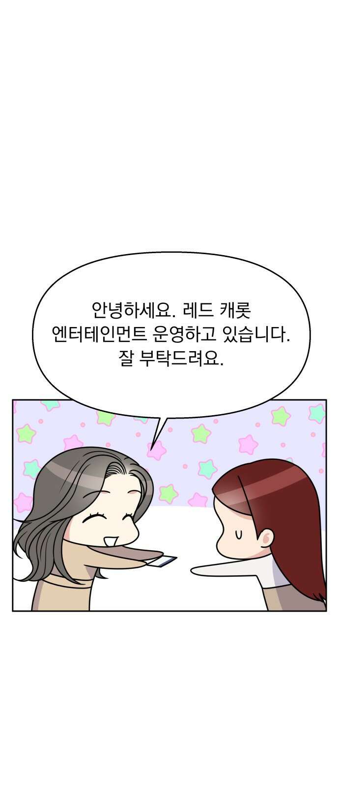 순정말고 순종 138화 6