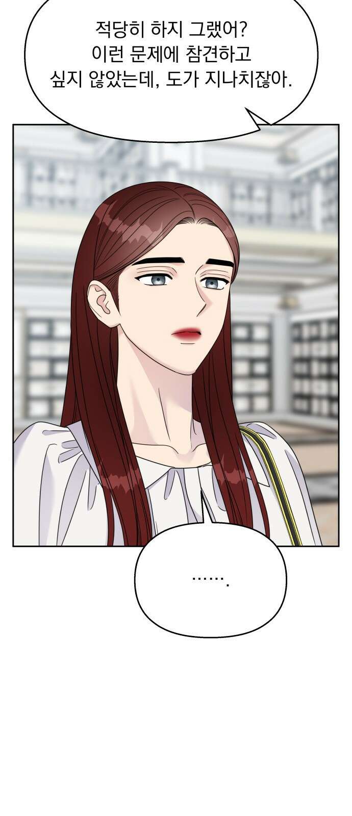 순정말고 순종 138화 9
