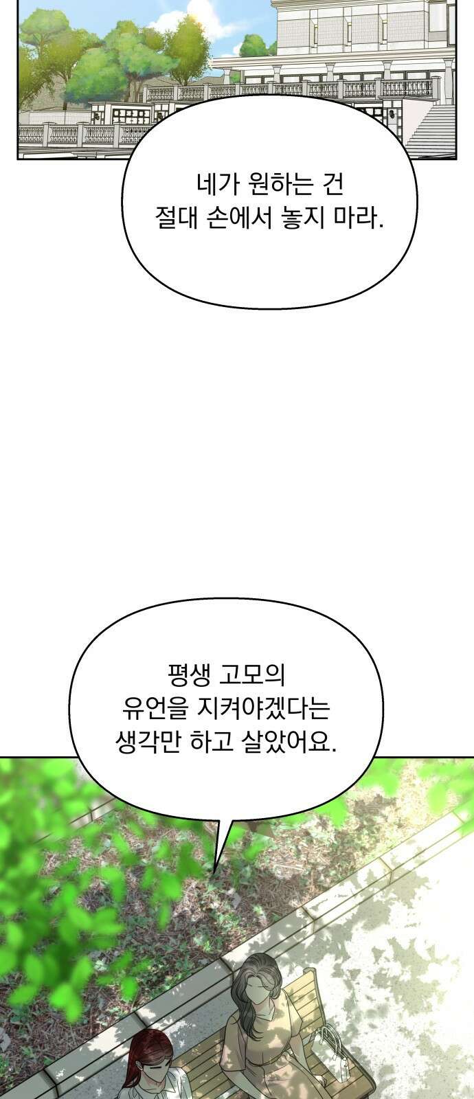 순정말고 순종 138화 12
