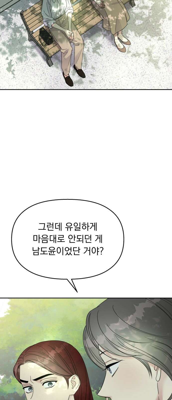 순정말고 순종 138화 13