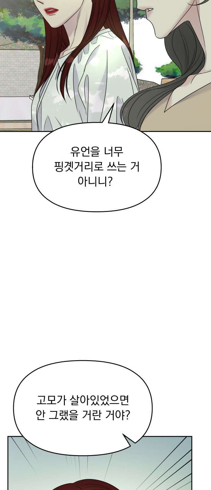 순정말고 순종 138화 14