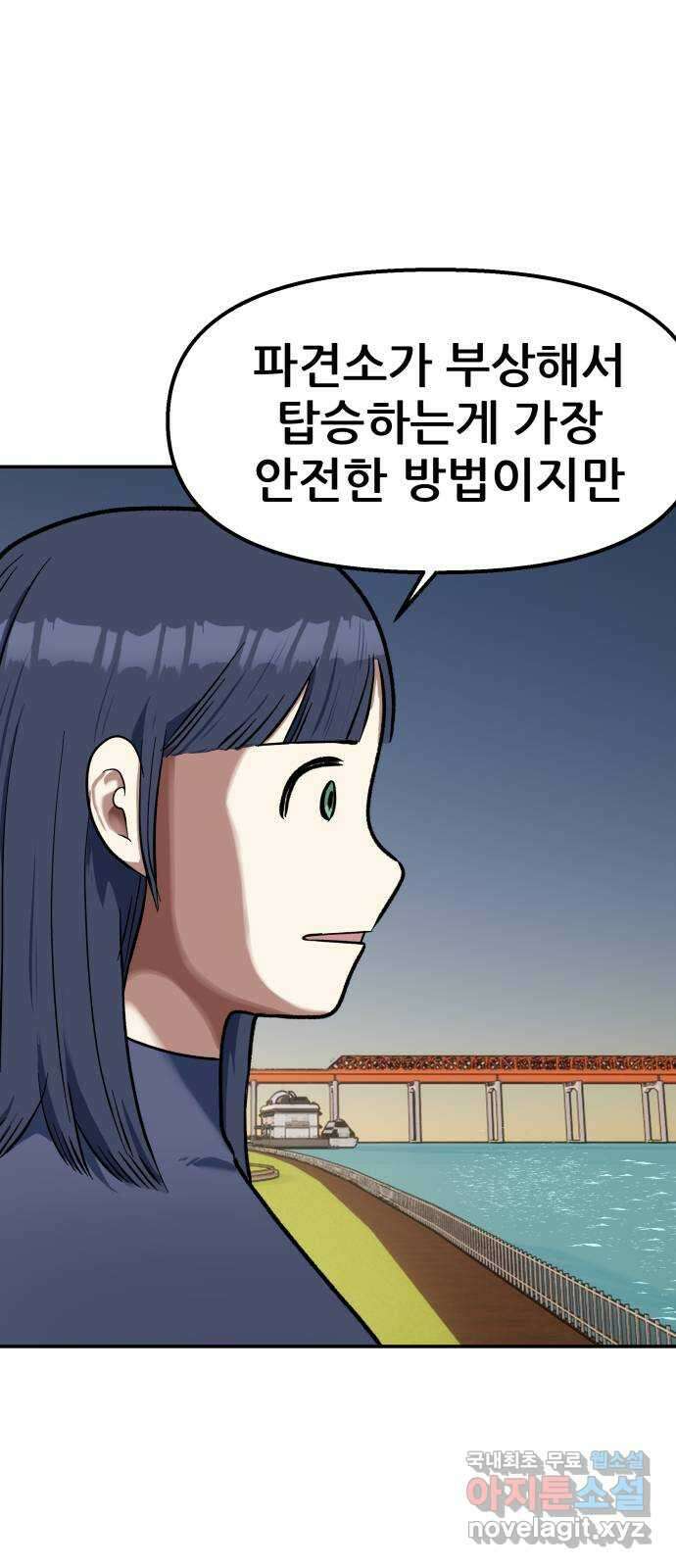 파견체 91화 잠수 3