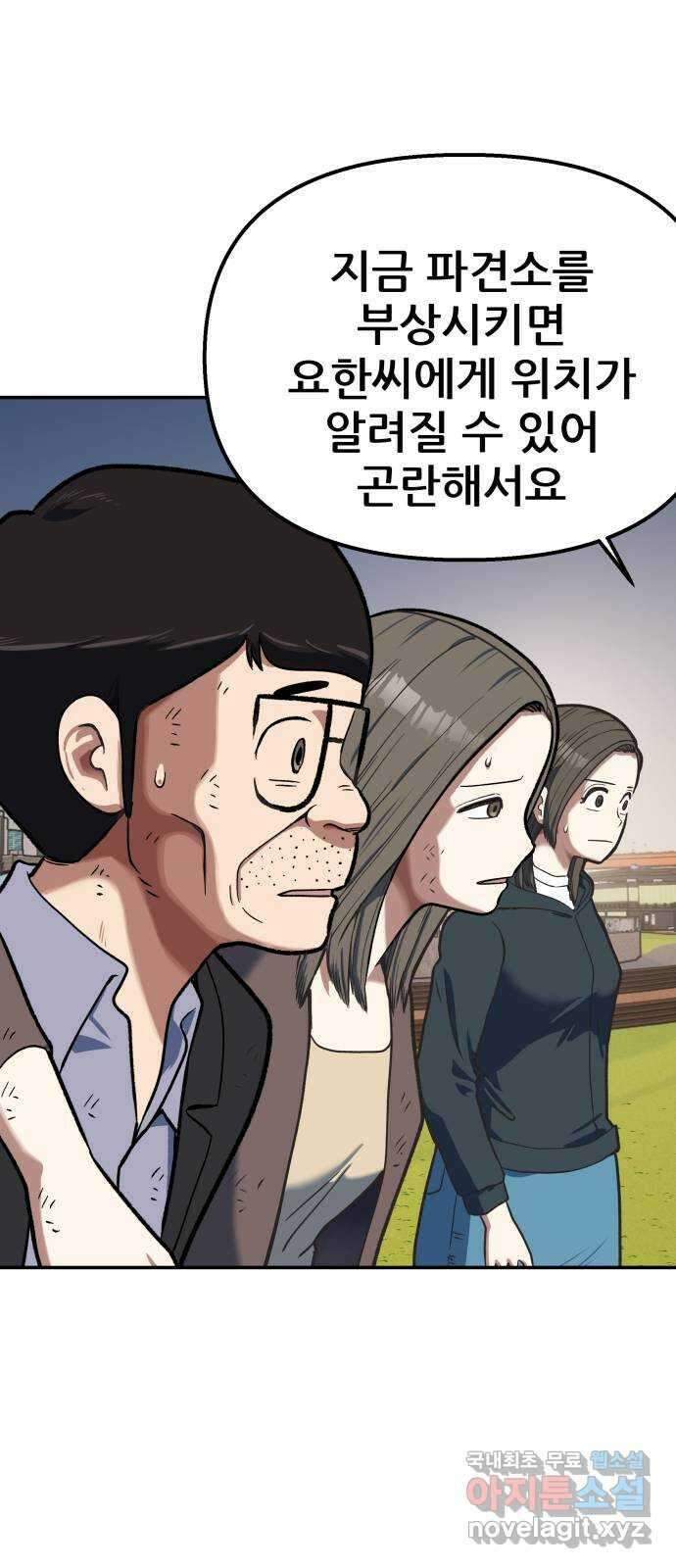 파견체 91화 잠수 4