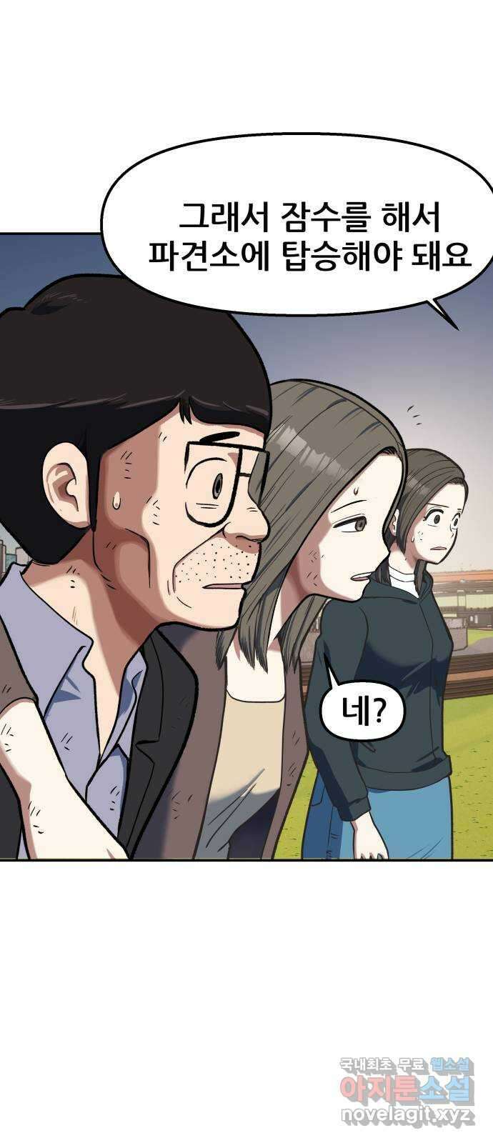 파견체 91화 잠수 5
