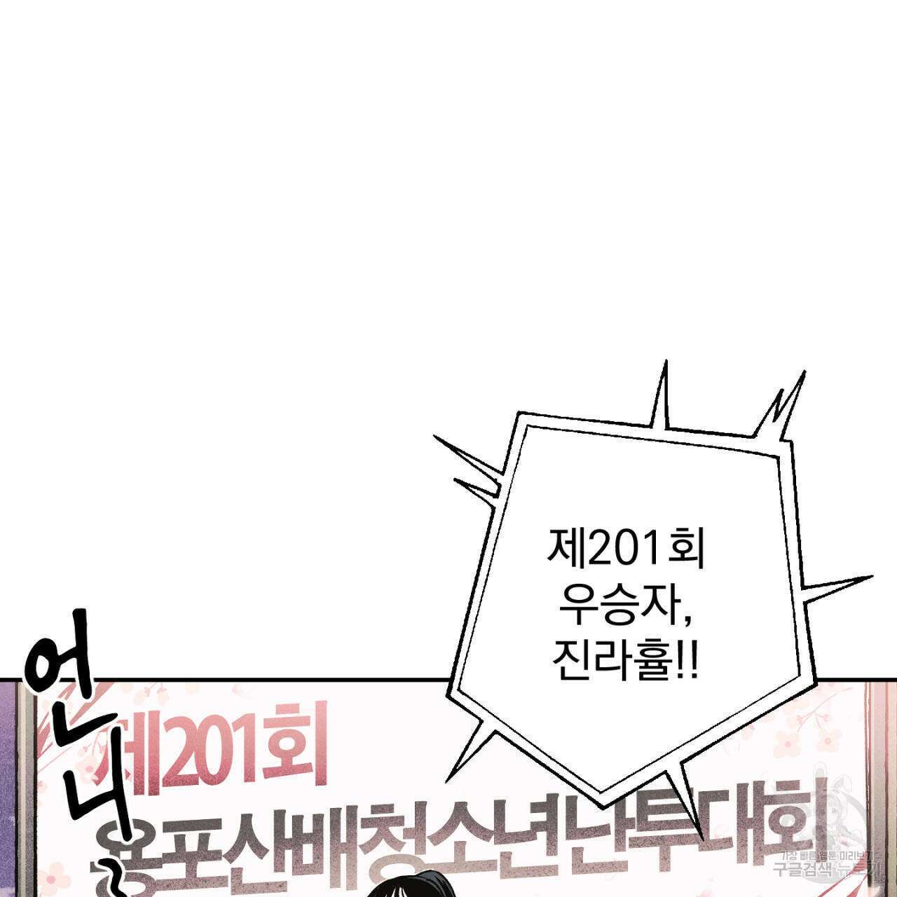 100일 뒤 강공이 되는 남자 17화 3