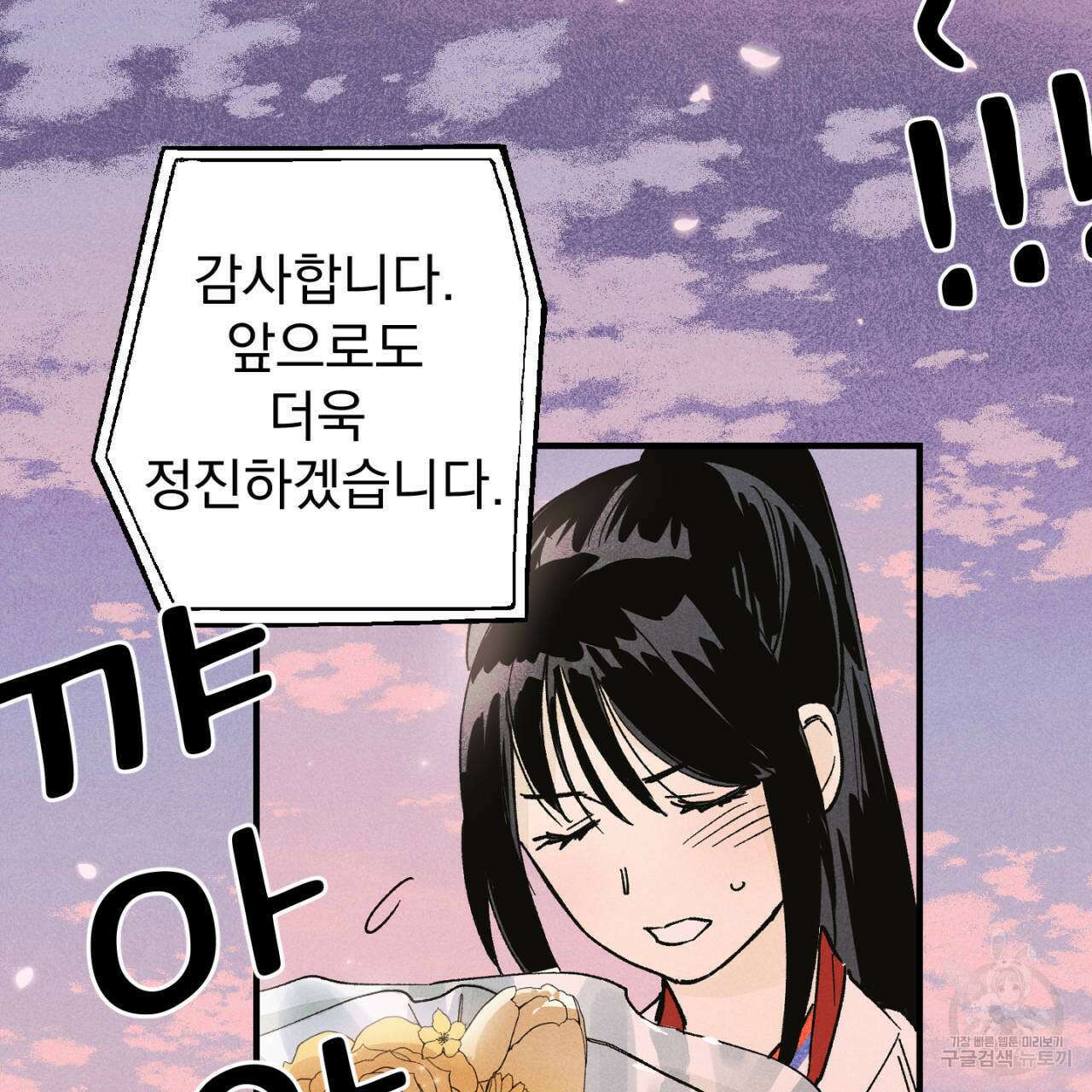100일 뒤 강공이 되는 남자 17화 5
