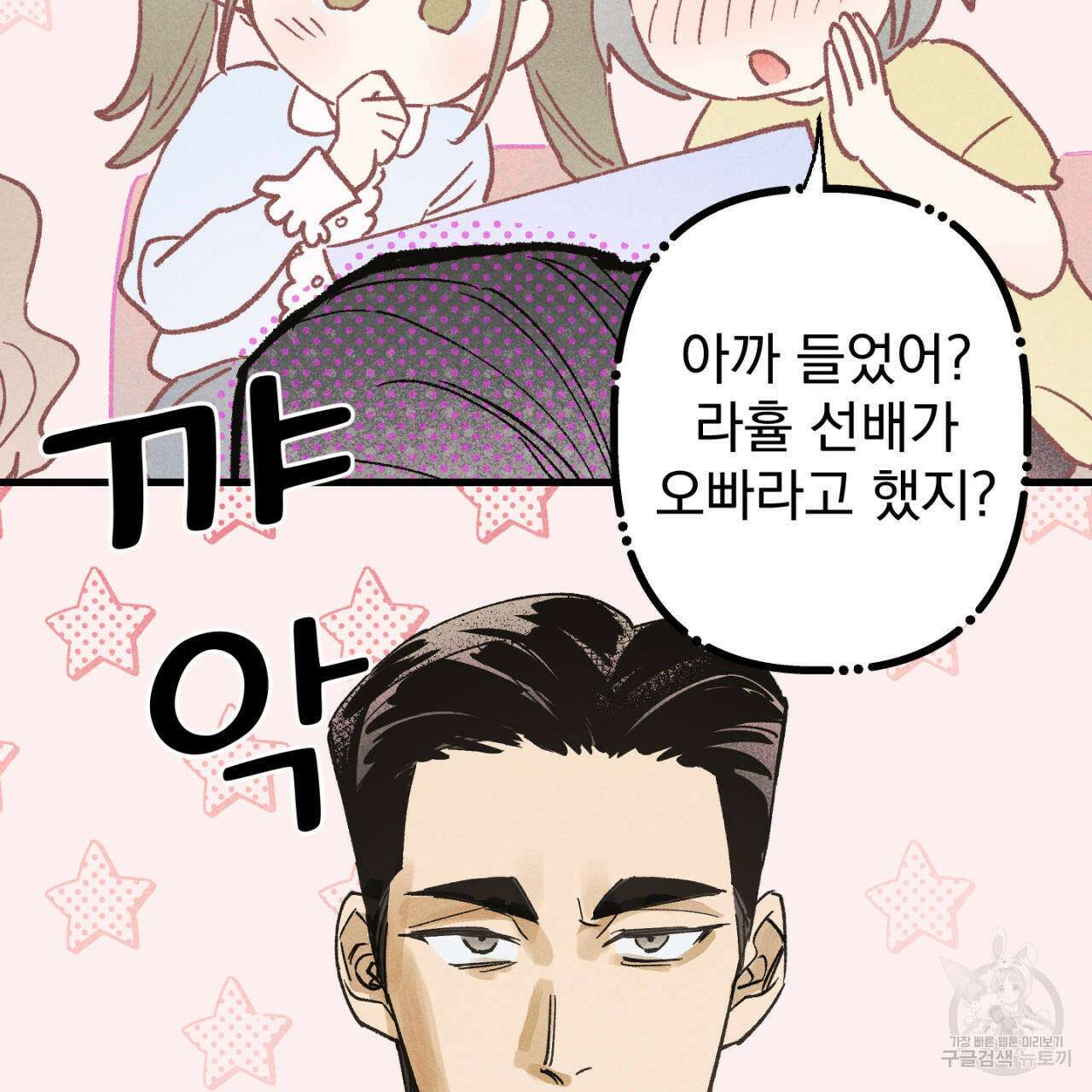 100일 뒤 강공이 되는 남자 17화 7