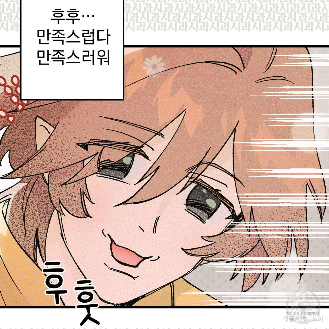 100일 뒤 강공이 되는 남자 17화 15