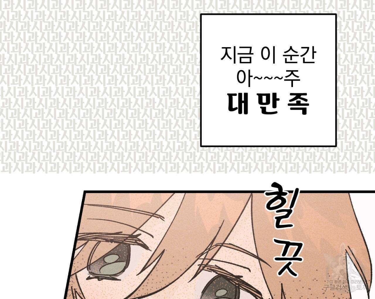 100일 뒤 강공이 되는 남자 17화 16