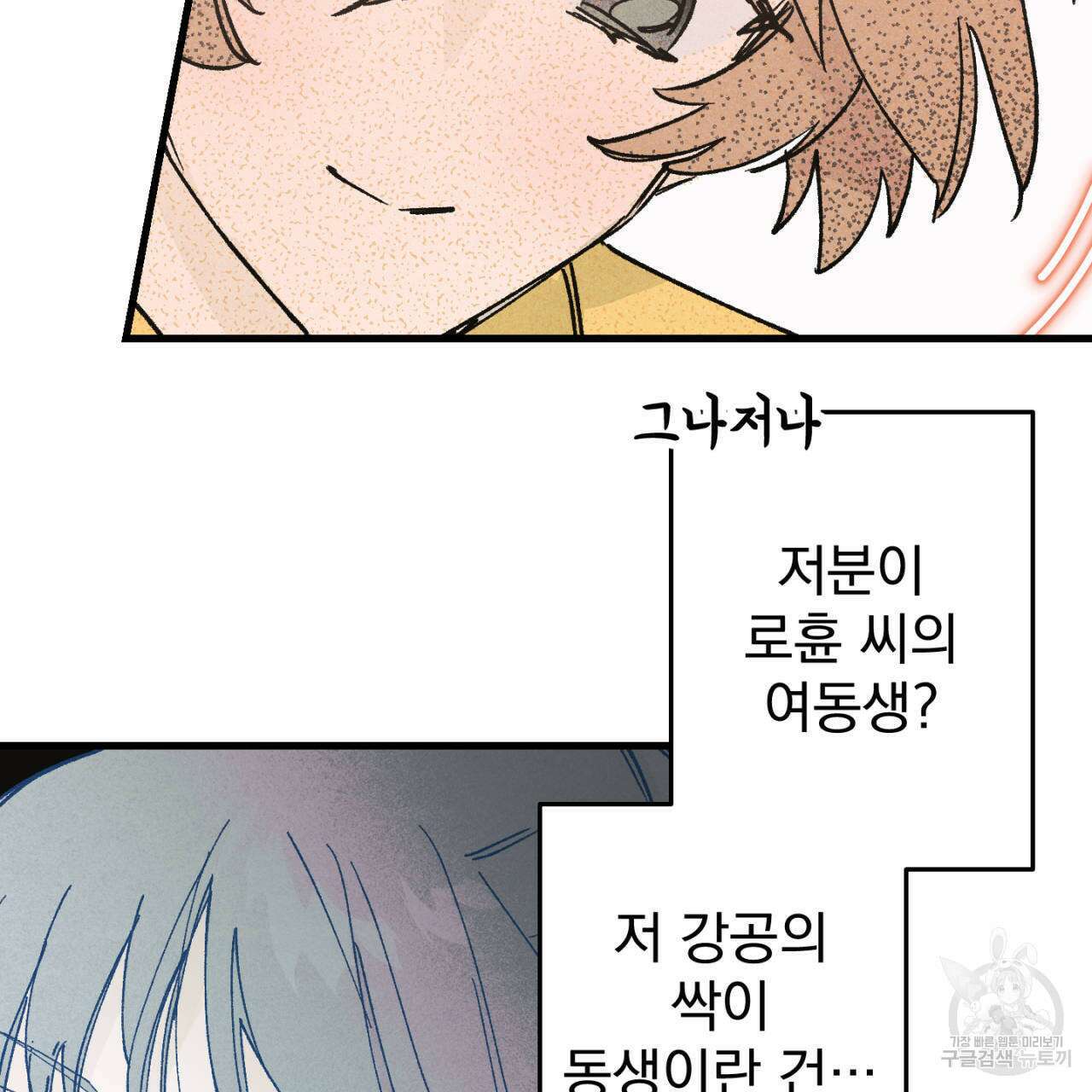 100일 뒤 강공이 되는 남자 17화 17