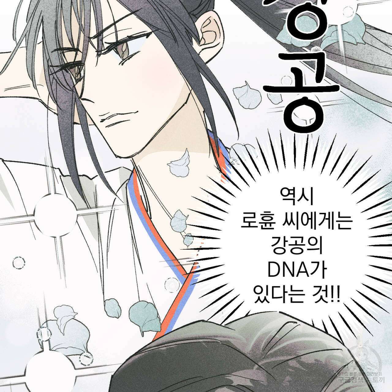 100일 뒤 강공이 되는 남자 17화 19