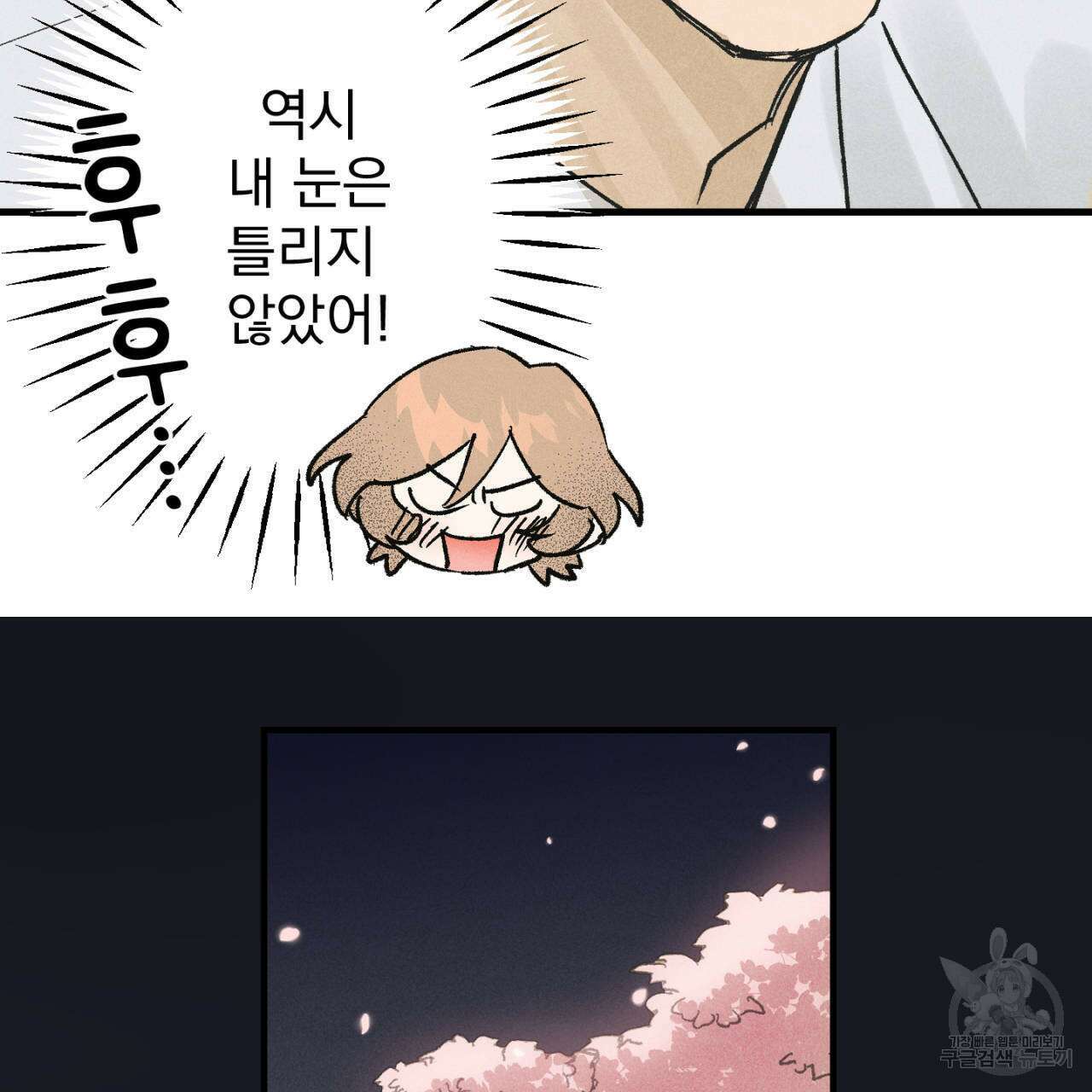 100일 뒤 강공이 되는 남자 17화 21