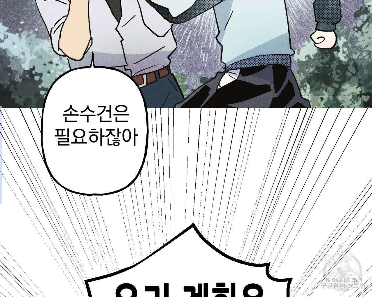 100일 뒤 강공이 되는 남자 17화 24