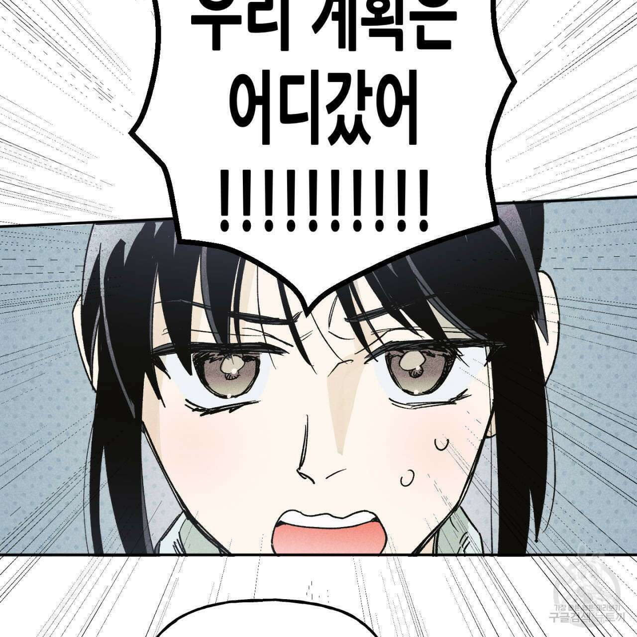 100일 뒤 강공이 되는 남자 17화 25