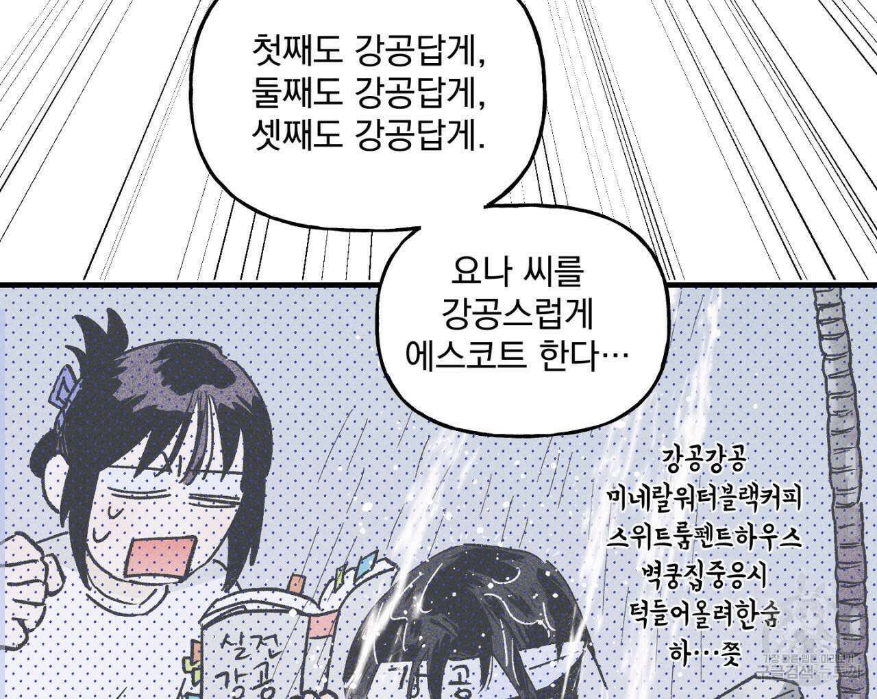 100일 뒤 강공이 되는 남자 17화 26