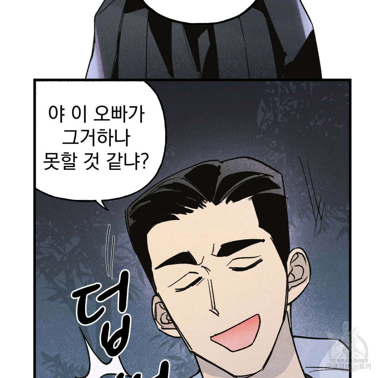 100일 뒤 강공이 되는 남자 17화 29