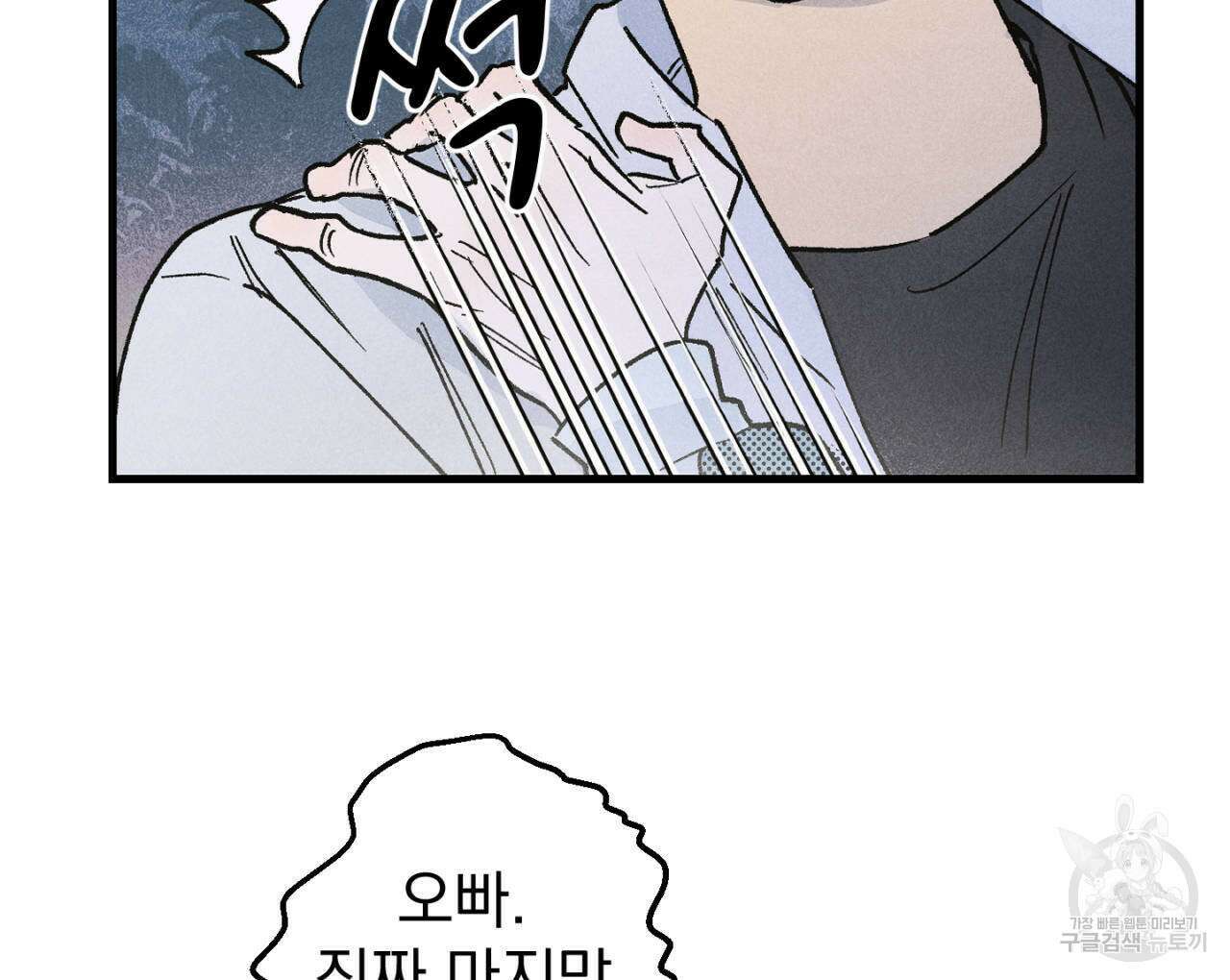 100일 뒤 강공이 되는 남자 17화 30