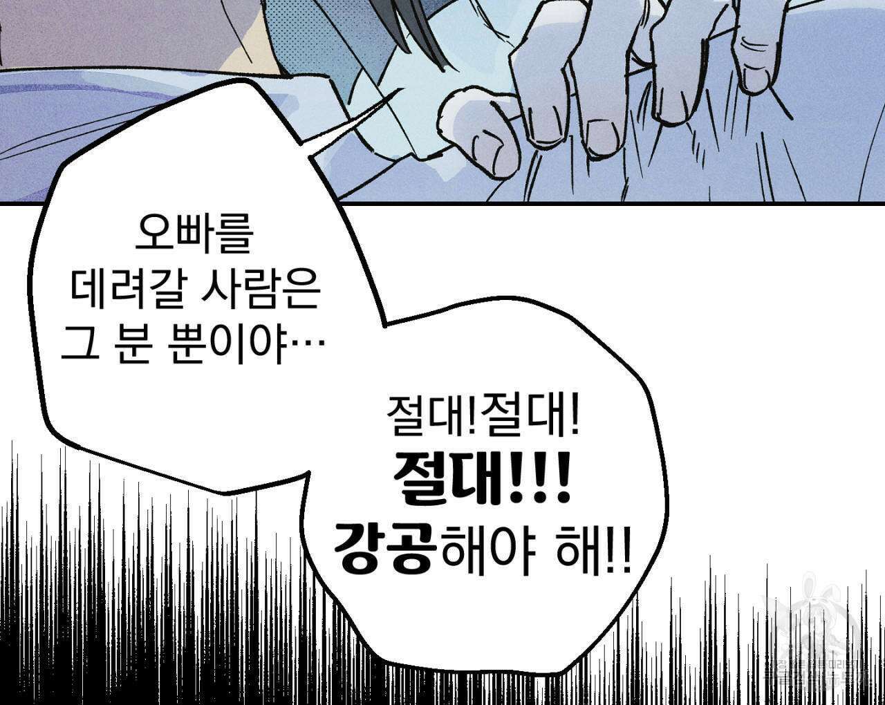 100일 뒤 강공이 되는 남자 17화 32