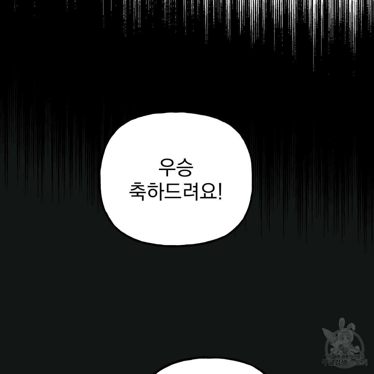 100일 뒤 강공이 되는 남자 17화 33