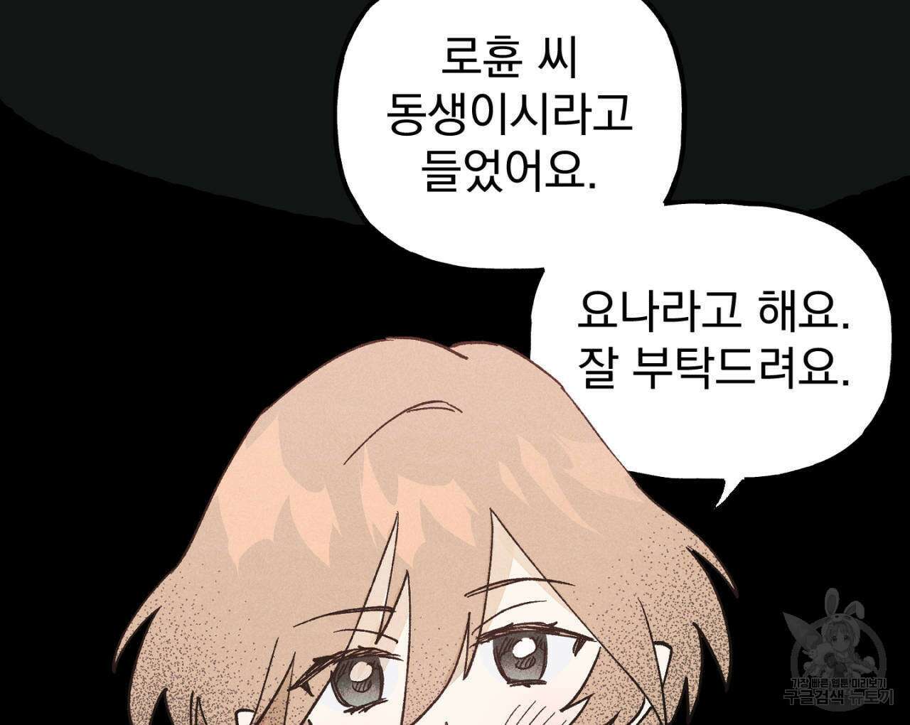 100일 뒤 강공이 되는 남자 17화 34