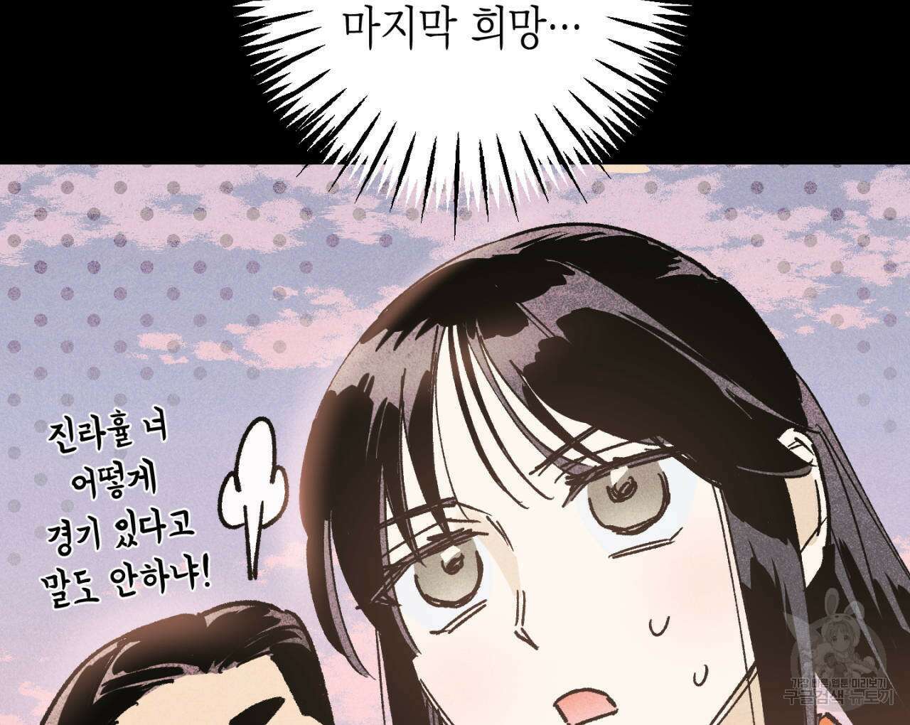 100일 뒤 강공이 되는 남자 17화 36