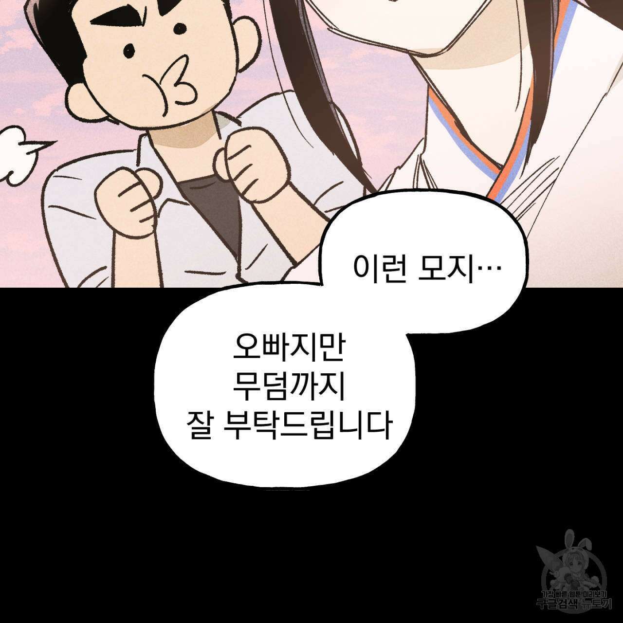 100일 뒤 강공이 되는 남자 17화 37