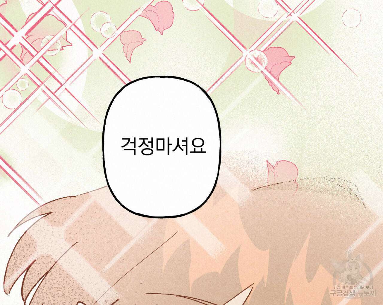 100일 뒤 강공이 되는 남자 17화 40