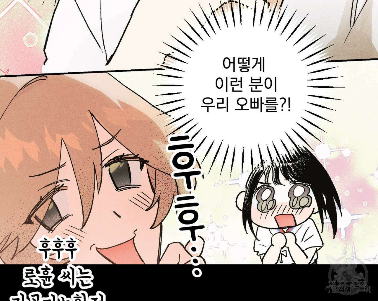 100일 뒤 강공이 되는 남자 17화 44