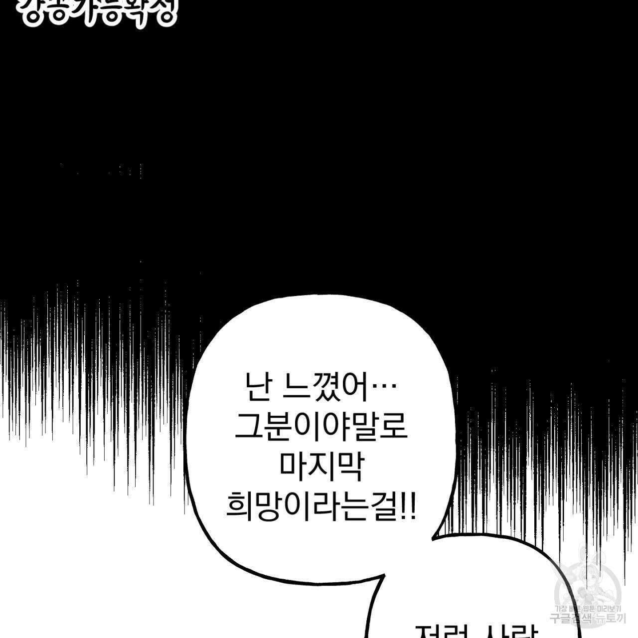 100일 뒤 강공이 되는 남자 17화 45