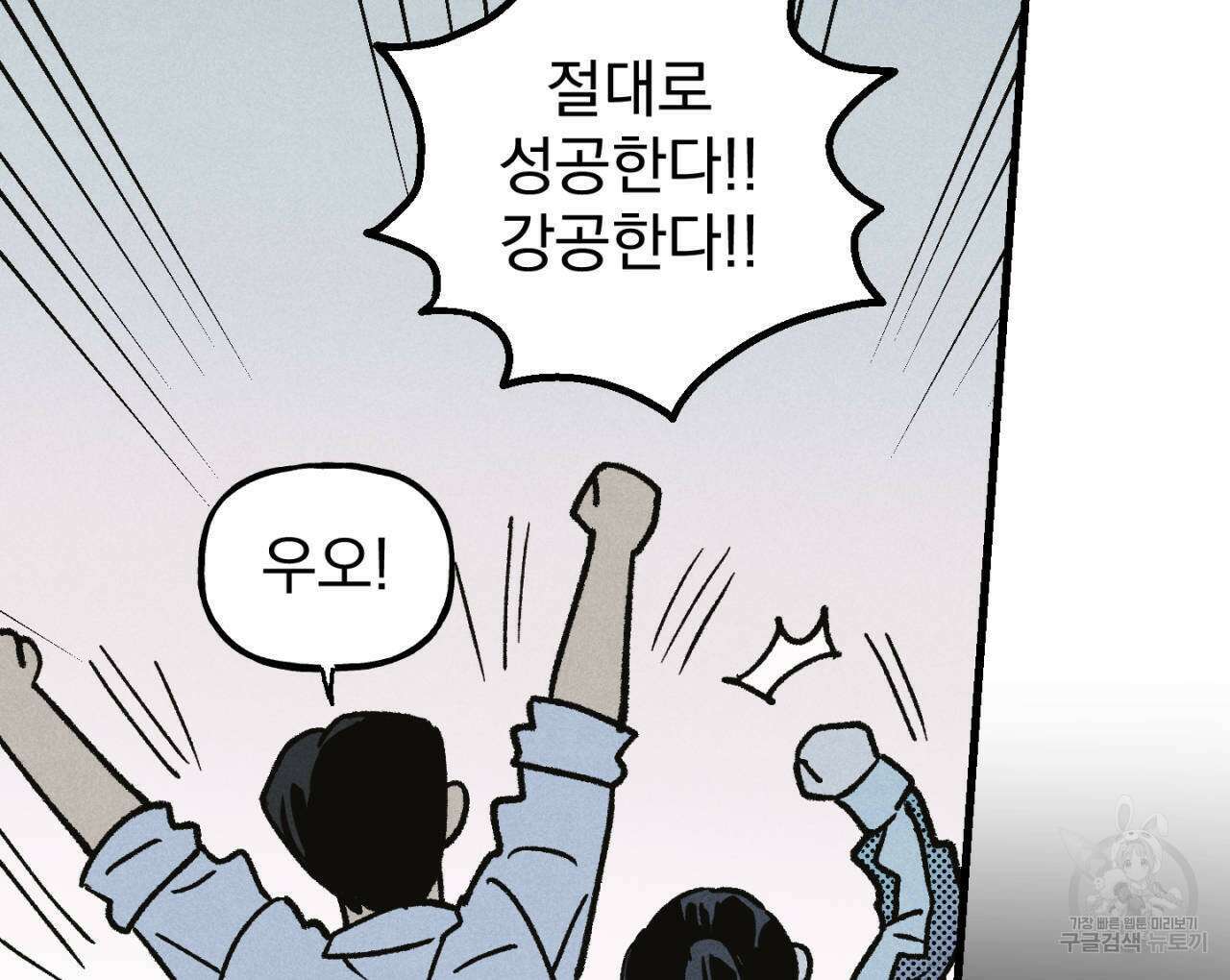 100일 뒤 강공이 되는 남자 17화 48