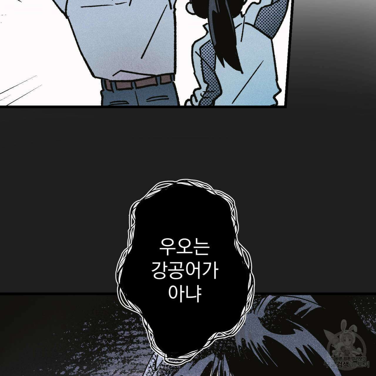 100일 뒤 강공이 되는 남자 17화 49