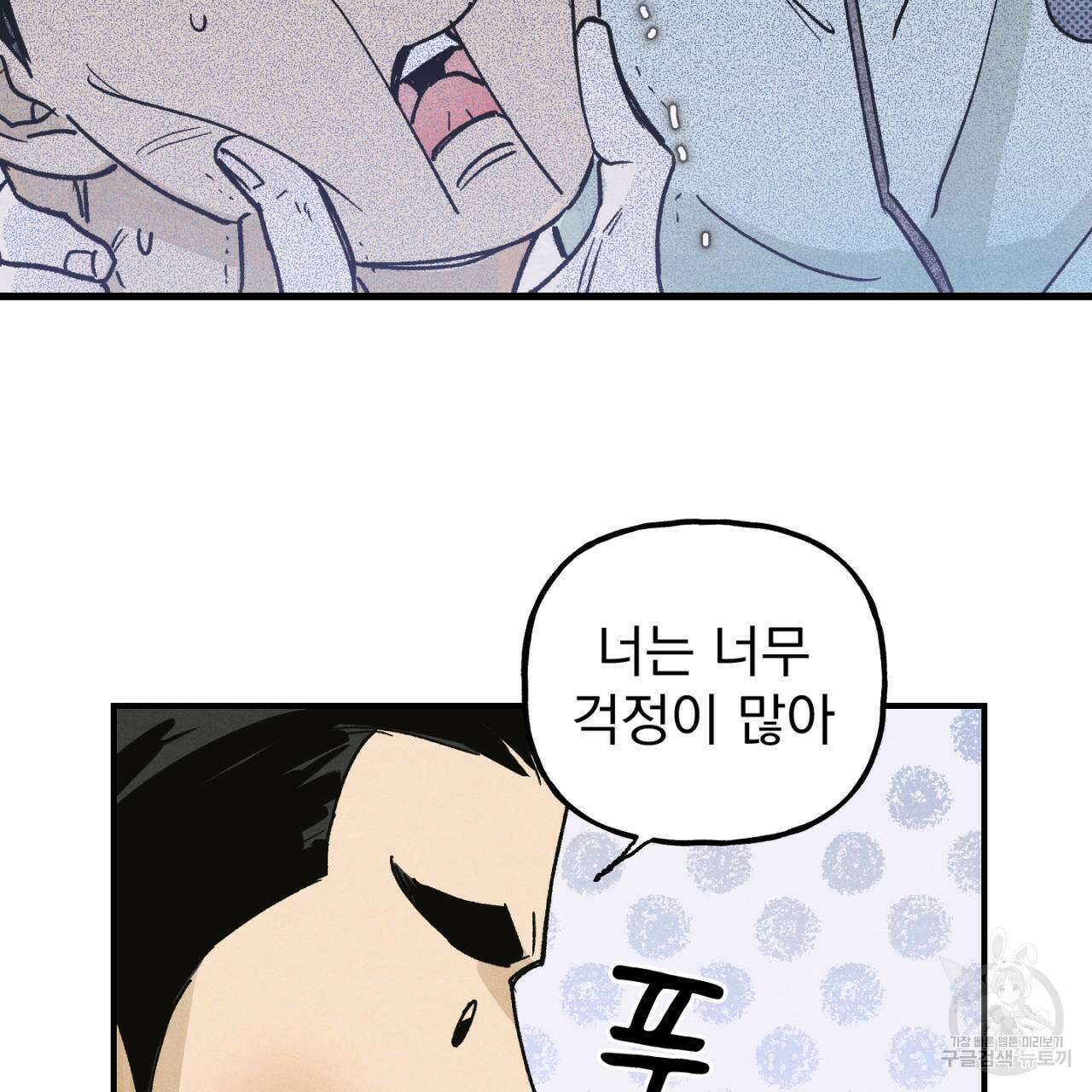 100일 뒤 강공이 되는 남자 17화 51