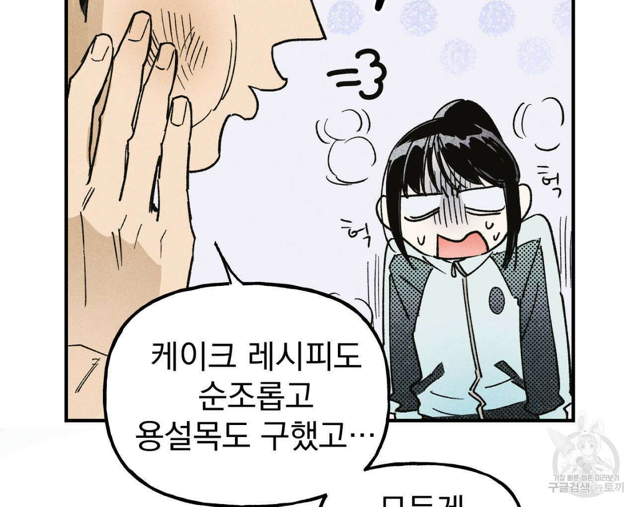 100일 뒤 강공이 되는 남자 17화 52