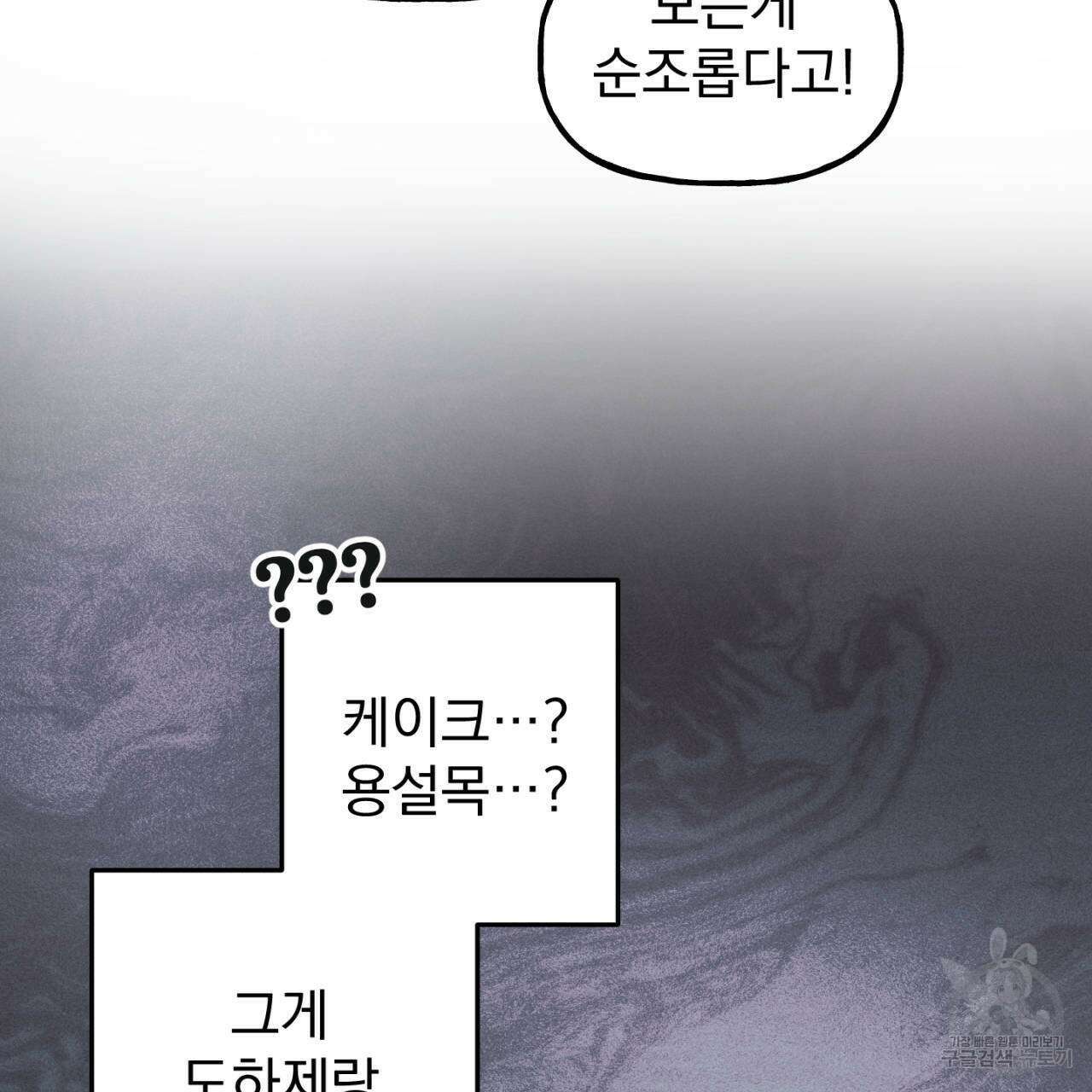 100일 뒤 강공이 되는 남자 17화 53
