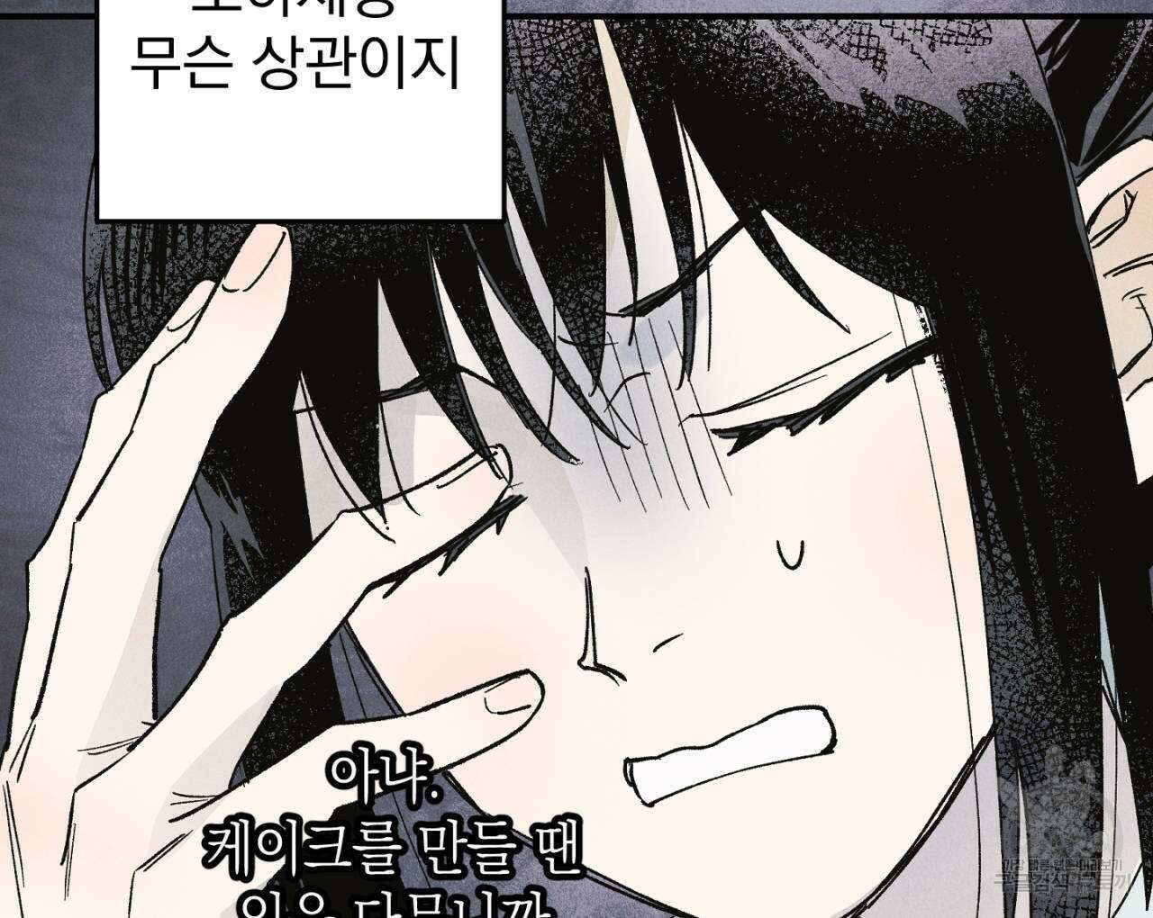 100일 뒤 강공이 되는 남자 17화 54