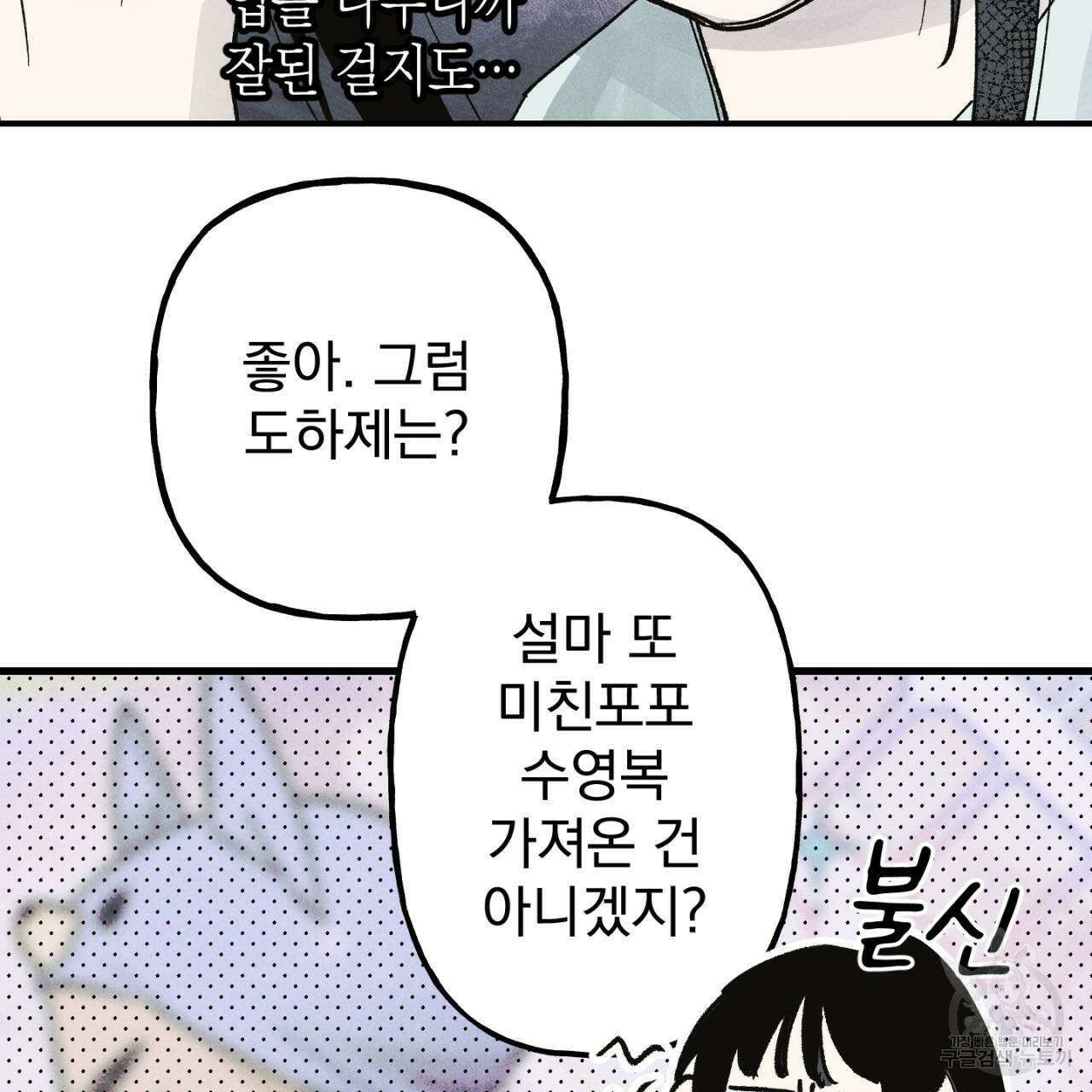 100일 뒤 강공이 되는 남자 17화 55