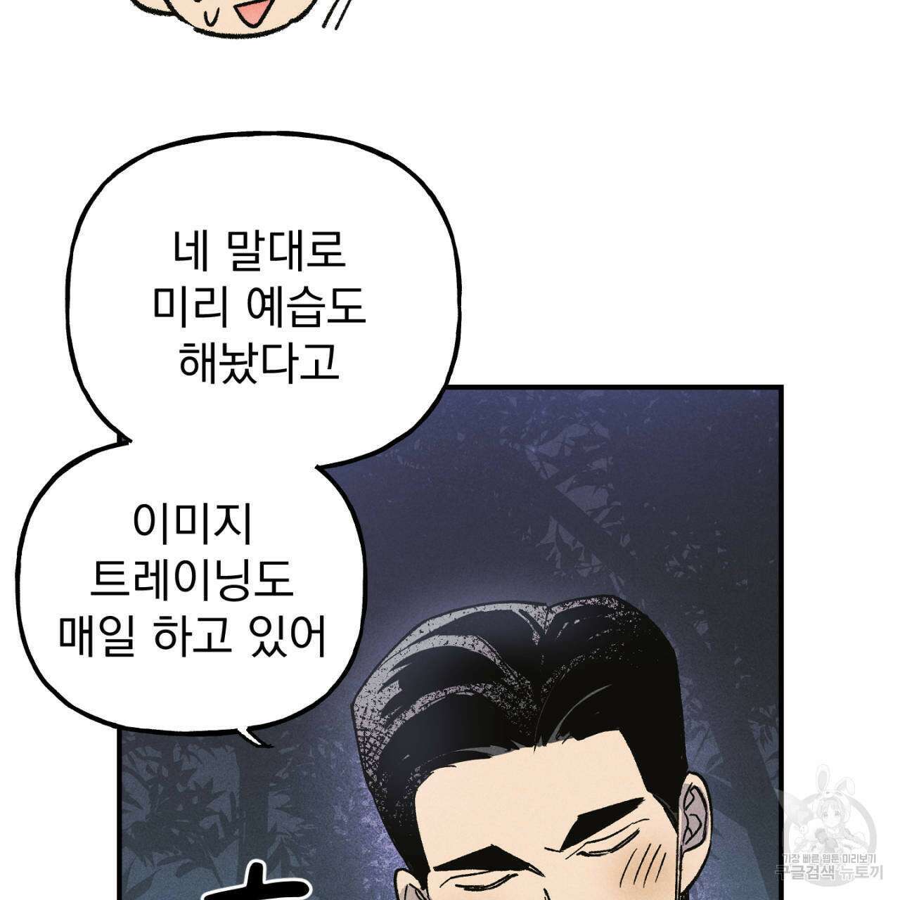 100일 뒤 강공이 되는 남자 17화 57