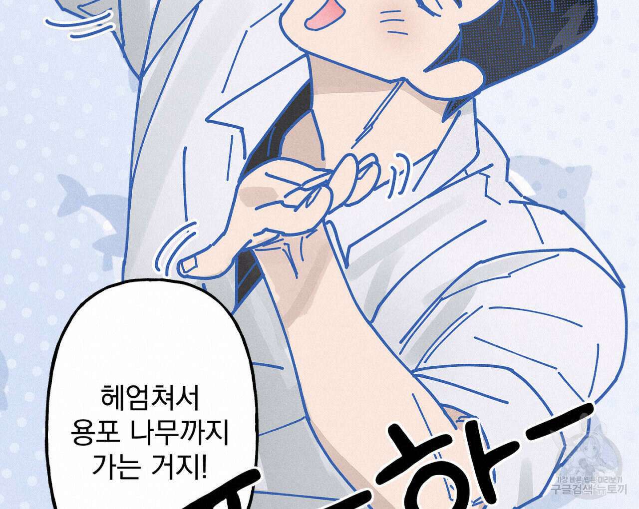 100일 뒤 강공이 되는 남자 17화 60