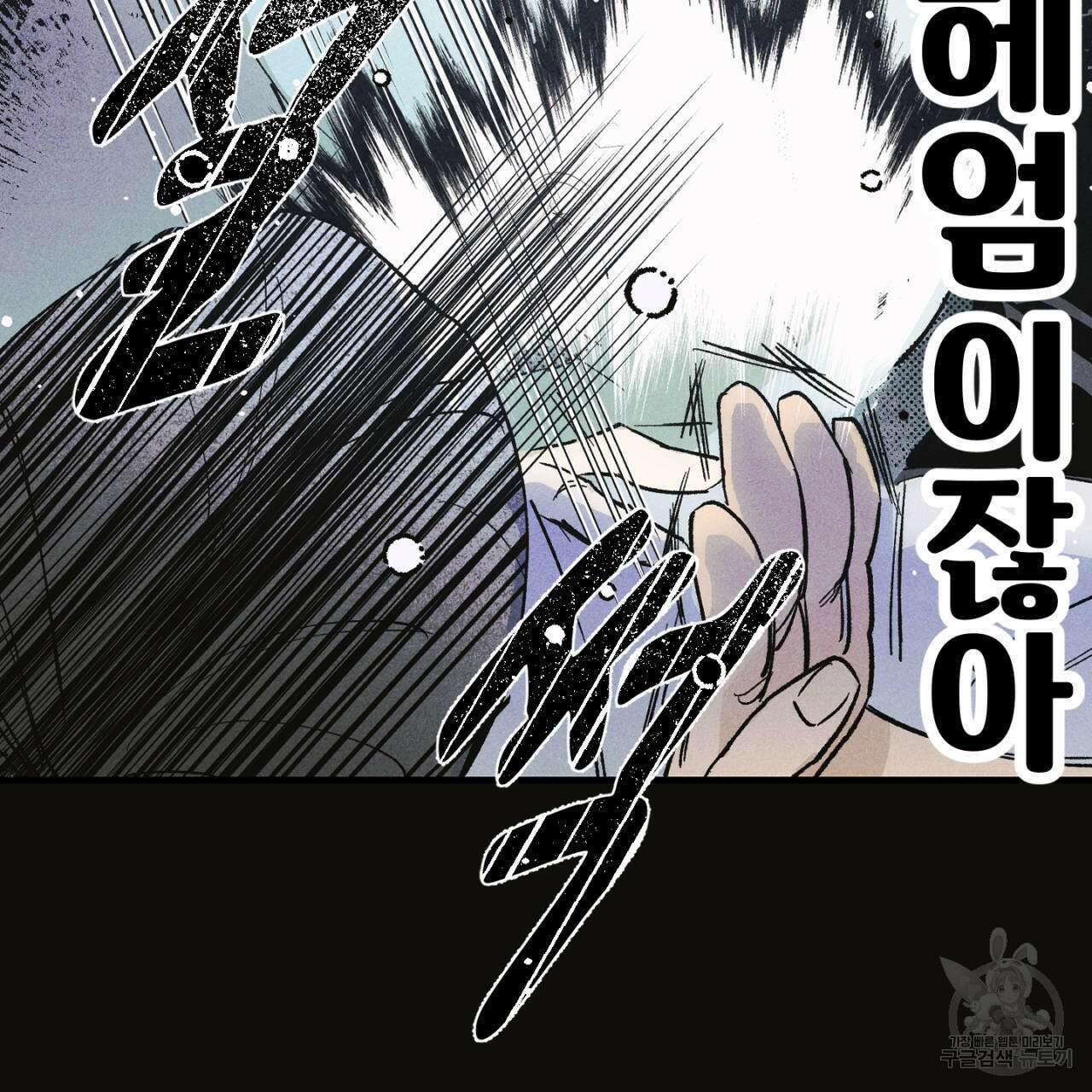 100일 뒤 강공이 되는 남자 17화 63