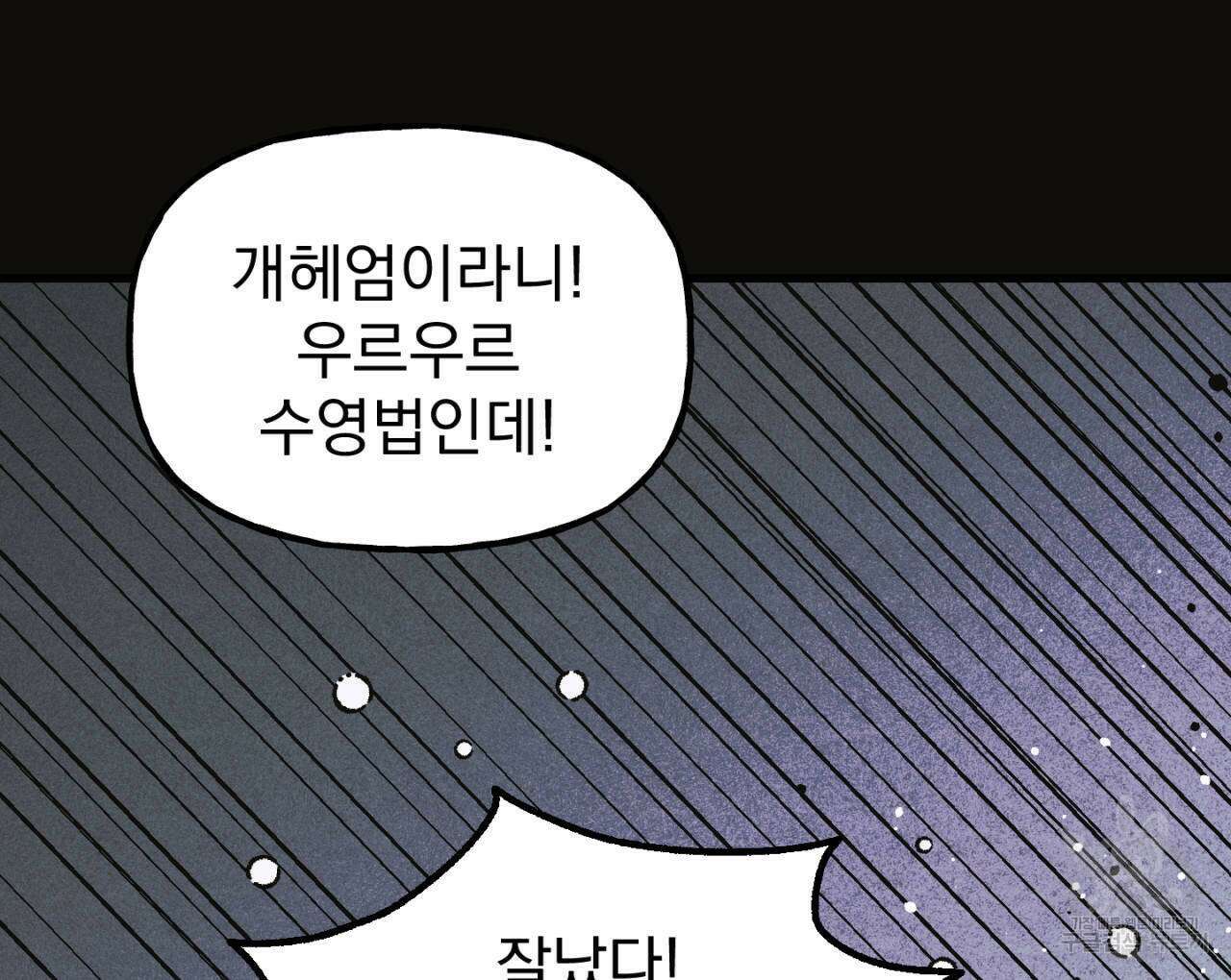 100일 뒤 강공이 되는 남자 17화 64