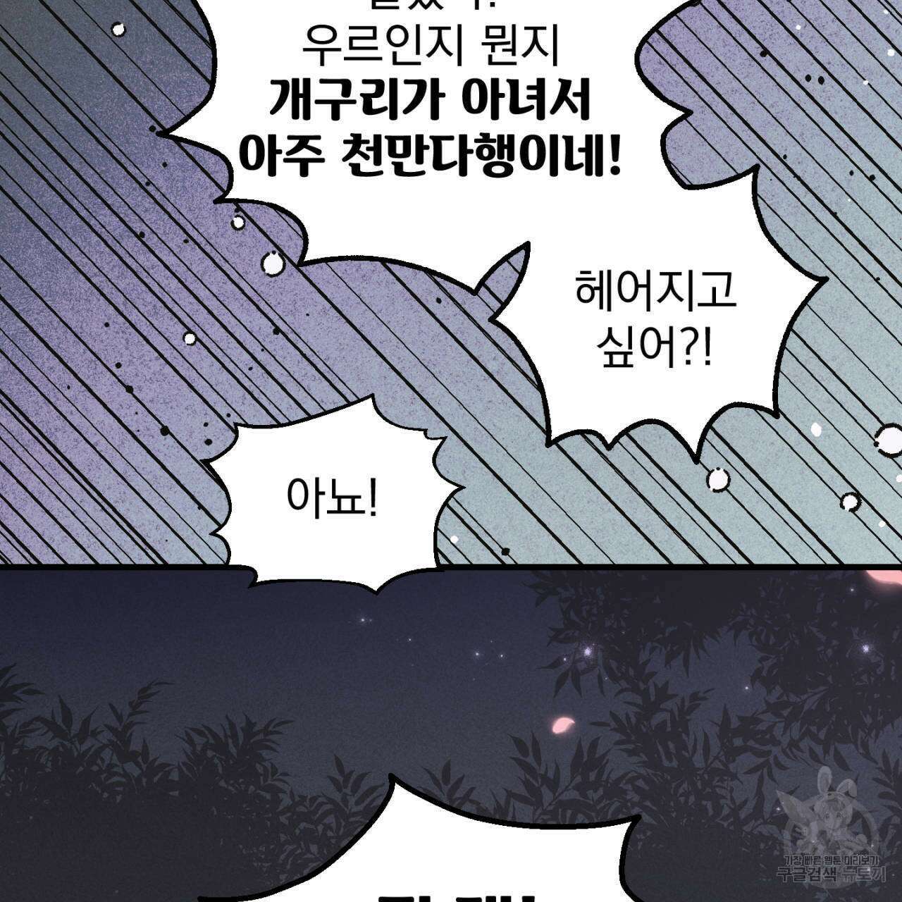 100일 뒤 강공이 되는 남자 17화 65