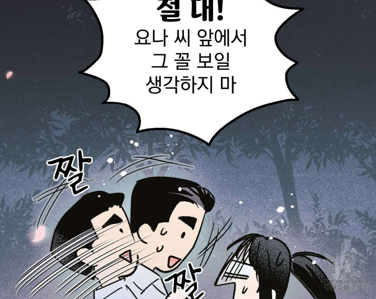 100일 뒤 강공이 되는 남자 17화 66