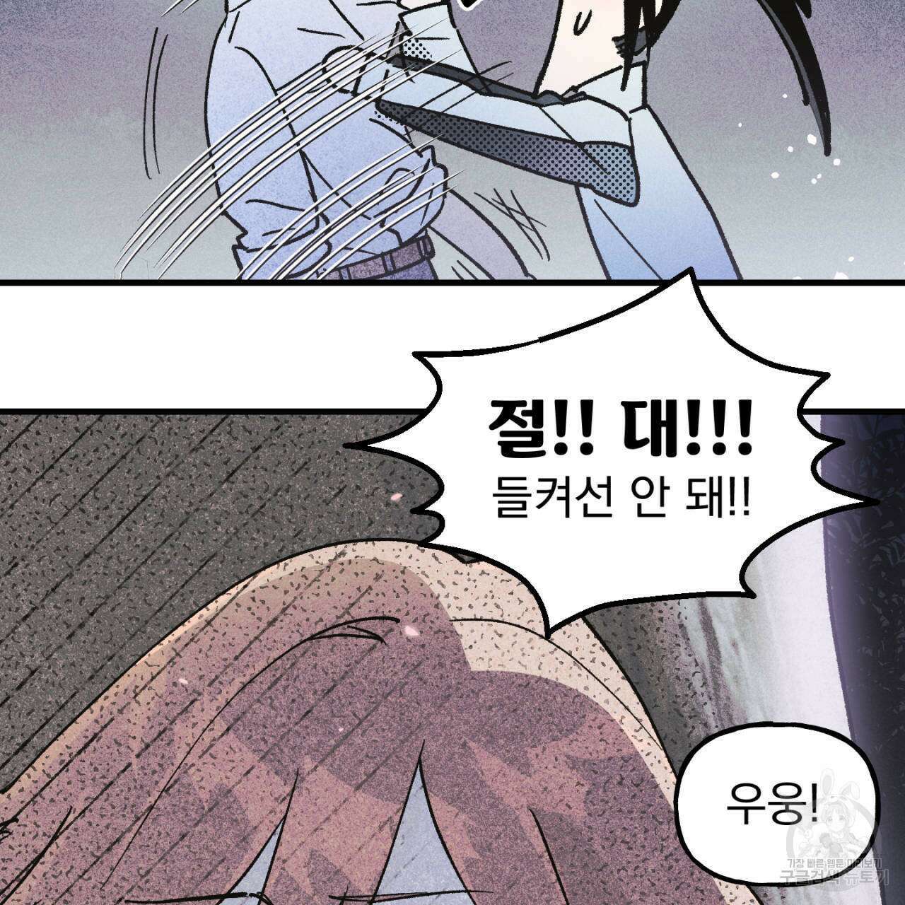 100일 뒤 강공이 되는 남자 17화 67