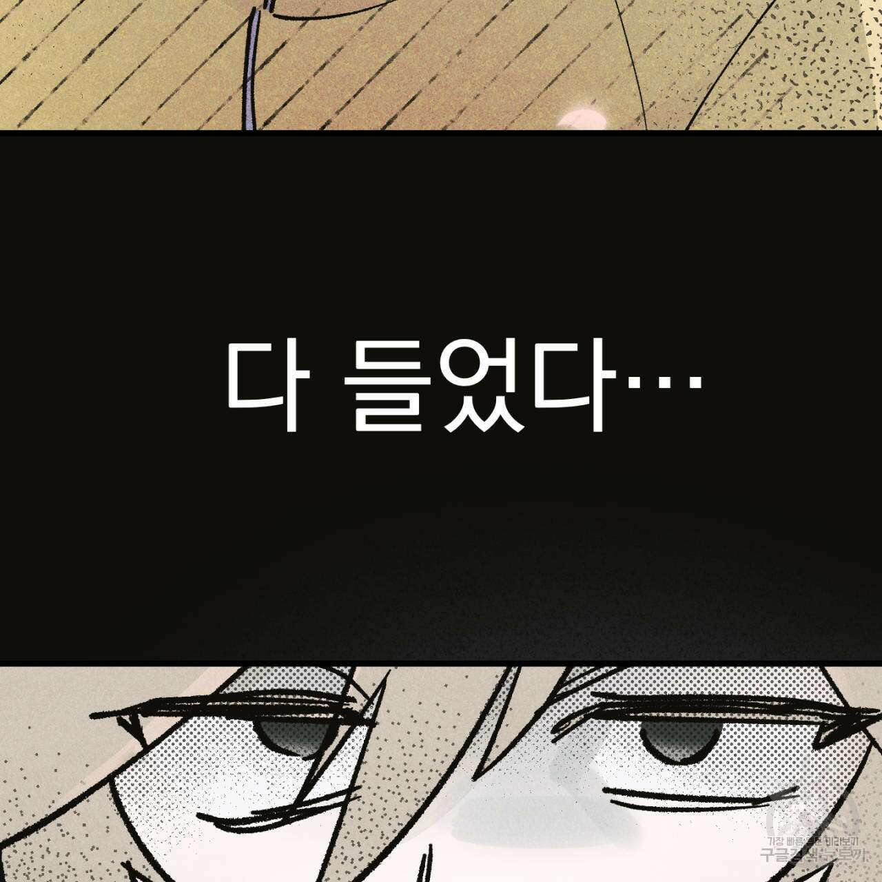100일 뒤 강공이 되는 남자 17화 69